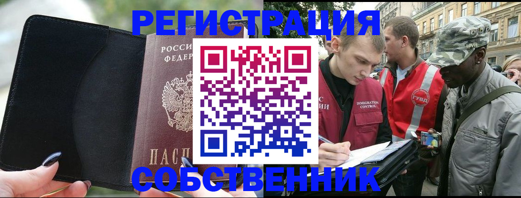 временная регистрация для школы в Канске