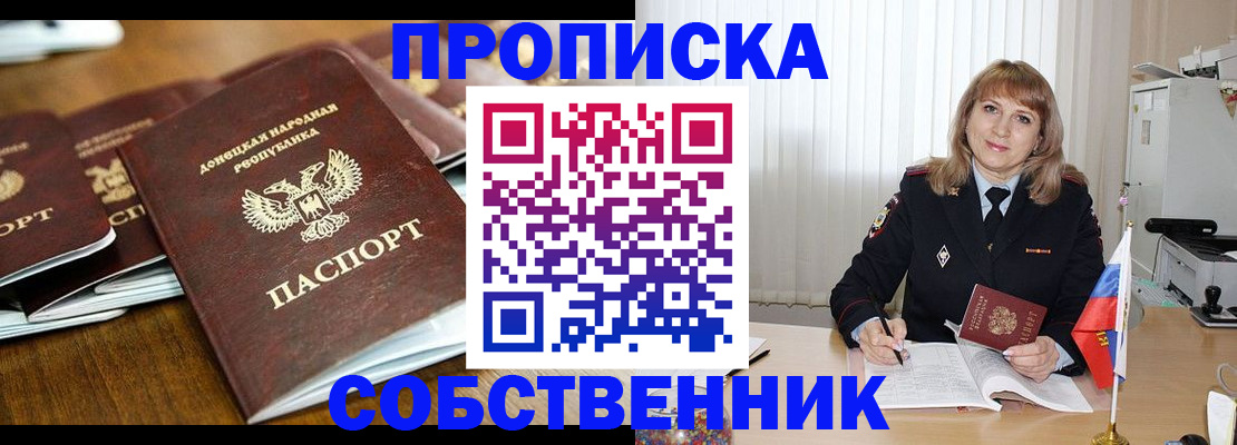 прописка от собственника в Канске
