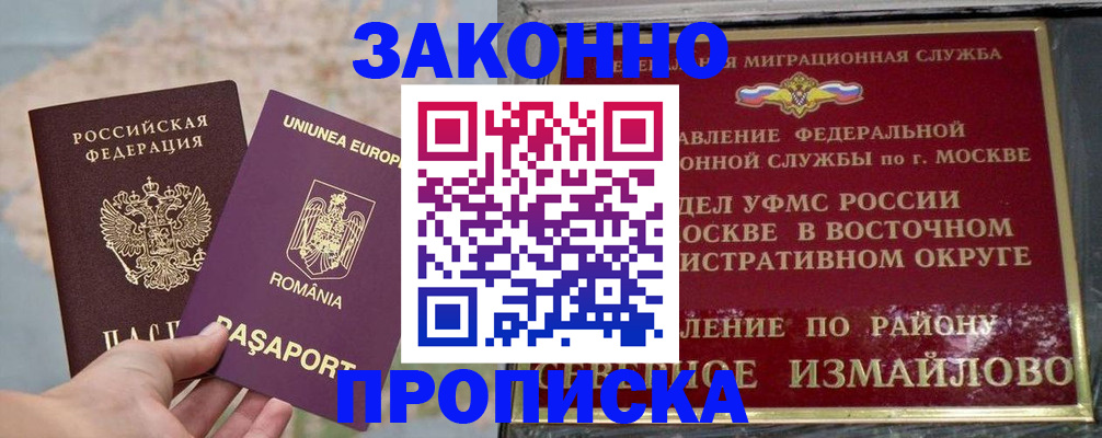 прописка для работы в Канске